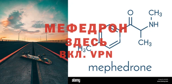 меф Горнозаводск